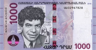 Армянские деньги