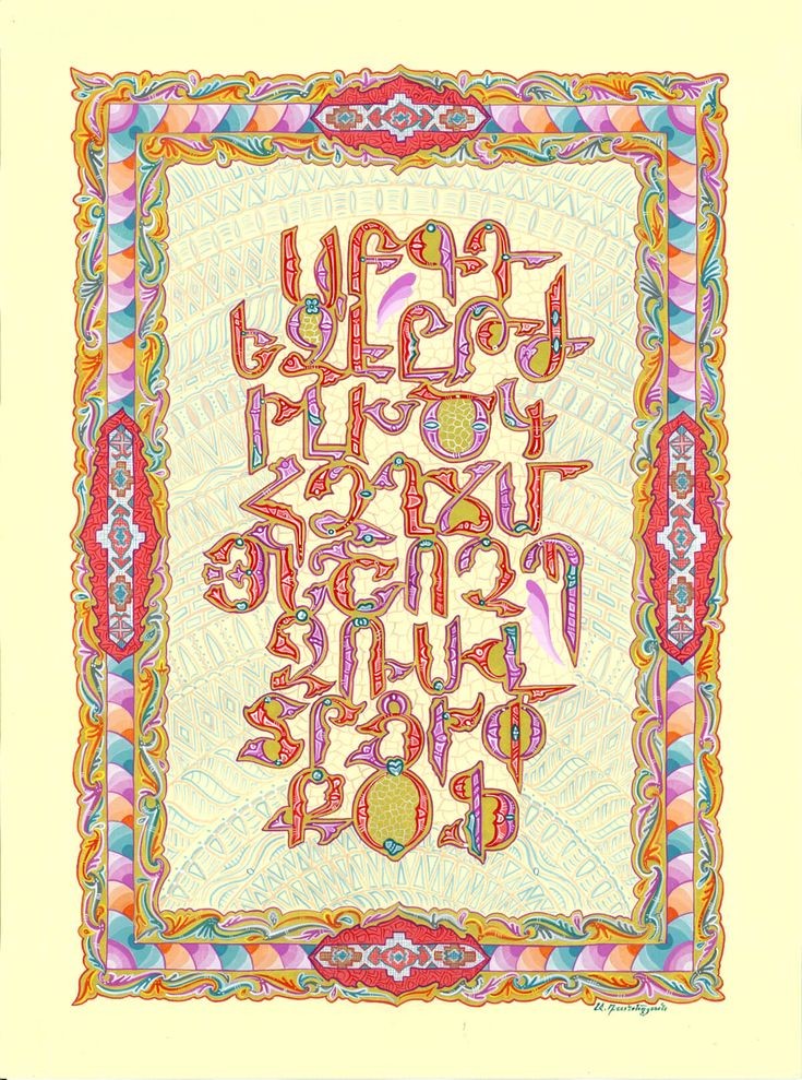 Armenian Letter Art